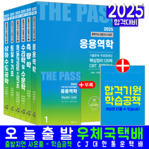 한솔 토목기사 필기 교재 시리즈 책 2025, 한솔아카데미