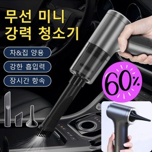 4in1 무선 전자동 청소기 차량용진공청소기 휴대용청소기 핸디청소기, (3개)청소기