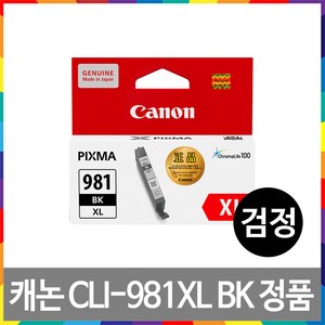 캐논 정품잉크 대용량 CLI-981 XL