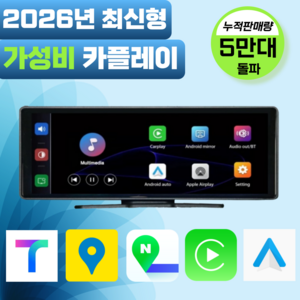 내일도착 올인원 카플레이 안드로이드 오토 차량용 무선 네비게이션 모니터