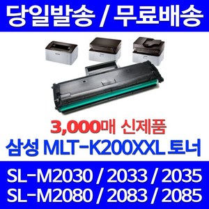 SL-M 2030 토너 우리네 삼성 호환, 1개입, 3000매 슈퍼대용량