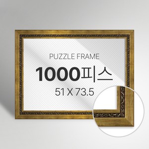 빌라드하우스 프리미엄 직소 퍼즐 액자 1000피스, 32 클래식 시리즈_골드, 1개