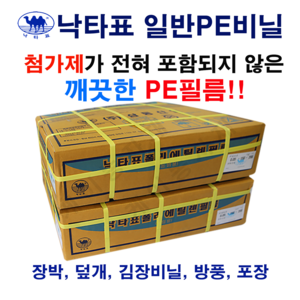 비닐하우스 하우스 비닐 짱짱비닐 일반pe비닐 덮개 장박 김장시 사용, 일반pe비닐 0.1mm, 일반pe 펼친폭 8M  X 길이 10M, 1개