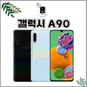 갤럭시A90 5G 128GB 공기계 중고폰 자급제 SM-A908, 만족도 높은 S급, 블랙_SS급