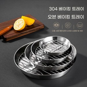 스텐 메쉬트레이 오븐 메쉬 트레이 에어프라이어 메쉬트레이, 12cm, 불판+그..., 1개