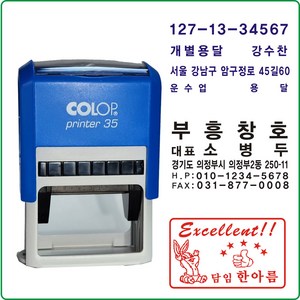 [도장잘파]사업자 자동1도 상호명판 교사용 스탬프, 자동스탬프 50X30, 1개, 청보라