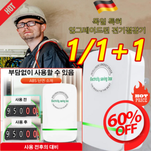 1/1+1/1+1+1 스마트 전기절감기 스마트고성능전기절감기 전기요금절감, 절전기*1, 1개