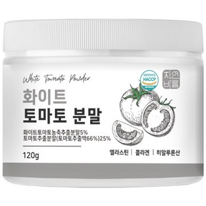 하얀 화이트 토마토 분말 가루 먹는 크리스탈, 120g, 1개