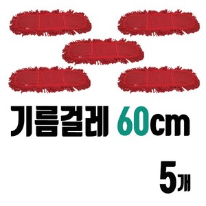 기름 많이 묻은 기름걸레 리스킹, 5개