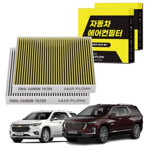 1+1 자동차 에어컨필터 그린 활성탄 냄새차단 순정형 PM, 트래버스 (19~현..., 2개