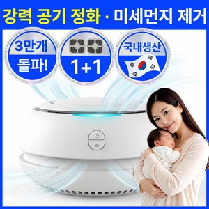 국내생산 라핀다 미니 공기 청정기 가정용 원룸 비염 신생아 아기방 사무실