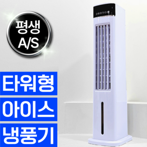 5세대 타워형 냉풍기 저소음 에어쿨러 가정용 업소용 리모컨형