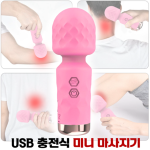 휴대용 미니 진동 안마기 USB 충전식 10단진동 다용도 생활방수 소형 진동기 마사지기 실리콘 massager, 1개