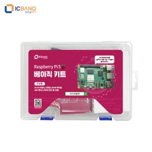 라즈베리파이5 8GB 베이직 키트 Raspbey pi 5, 1개