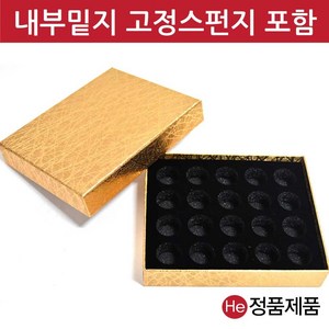 He 빗살패턴 금박공진단상자 20환 싸바리 선물 박스 케이스 보관 보석함 환 종이상자, 1개