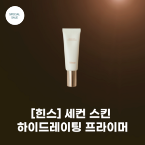 [힌스] hince_세컨 스킨 하이드레이팅 프라이머 40ml_완벽한 피부 세팅 촉촉 매끄러운 피부결 보습효과 완성도 높은 베이스 메이크업, 1개, 40ml