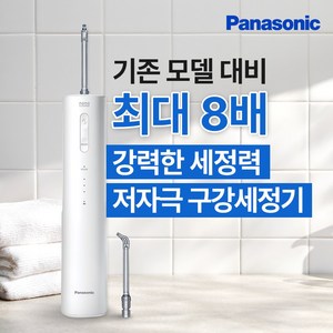 파나소닉 나노 제트워셔 플러스 구강세정기 물치실 치아 플라그 치석제거 고속충전