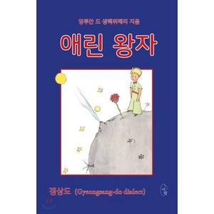 애린 왕자, 도서출판이팝