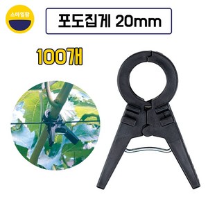 포도집게 100개 샤인머스켓 포도용 작물집게 호박 고추 토마토, 100세트