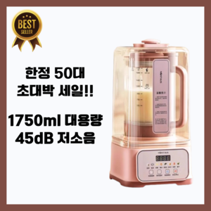 편해요이 두유 제조기 220V 커버 있는 보이는 저소음 대용량 1750ml 자동 간편 세척 투명, 퓨어 핑크