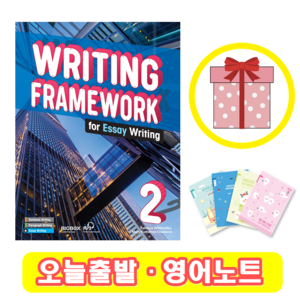 Writing Framework for Essay Writing 2 (+영어노트)