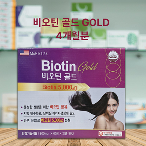 미국산 맥주효모비오틴 BIOTIN GOLD 하루한정 건강기능식품, 1박스, 120정