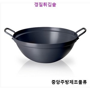 식당 업소용 경질 양손 볶음솥 웍 중국솥 중식솥 궁중팬 북경팬 중국팬 경질 양손 튀김솥, 경질튀김솥 50cm, 1개