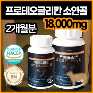 순수한건강 콘드로이친 소연골 프로테오글리칸 고함량 18 000mg, 2개, 60정