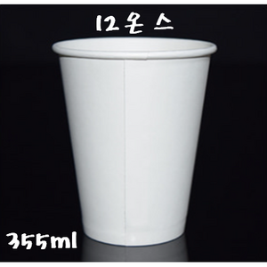 [더착한팩] 테이크아웃 12온스 355ml 무지 종이컵 50개 100개 500개(뚜껑별도), 500개
