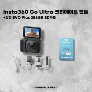 [국내 정식 제품] 인스타360 GO Ultra 블랙 크리에이터 번들 액션캠+삼성 EVO Plus 256GB 마이크로 SD 카드