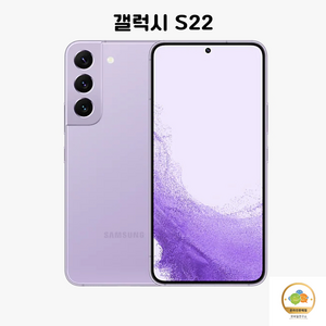 삼성전자 갤럭시 S22 5G 256GB 제휴카드 새제품 미개봉 미개통, 보라퍼플