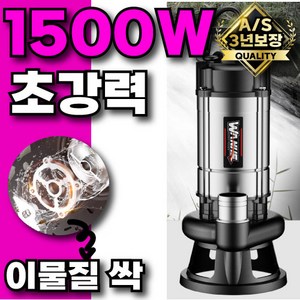 두레 [막힘없이 이물질 배출] 수중펌프 양수기 배수 워터 자동 물 정화조 청수 오수, 1개