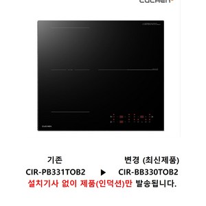 쿠첸 IH BLACK 3400 대화구 인덕션 3구 블랙 방문설치