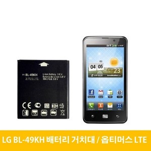 LG 옵티머스 LTE 배터리 거치대 BL-49KH, 배터리(중고A급)-거치대미포함, 1개