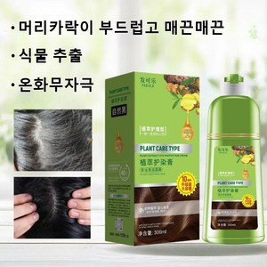 멀티컬러 멋내기용 거품염색약 쉽고 빠른 거품 염색제 식물추출염색제 건조함 없이 촉촉한 헤어염색약300ml, 3개, 03#커피색