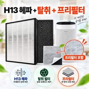 올리민 삼성 AX34A5310WWD 블루스카이 3000 호환필터