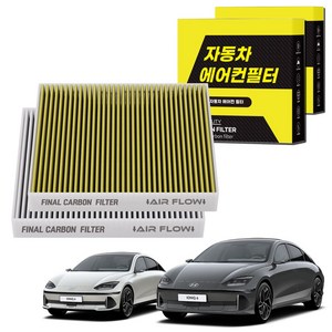 1+1 자동차 에어컨필터 그린 활성탄 냄새차단 순정형 PM, 아이오닉6 [FCA..., 2개