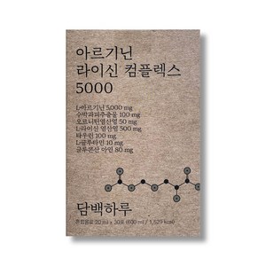 담백하루 아르기닌 라이신 컴플렉스 5000 30p
