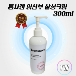 튼사렌 임산부 살성크림 300ml 튼살크림 보습 촉촉 발림성좋은 배 사타구니 엉덩이 저자극 튼살로션 출산선물, 1개