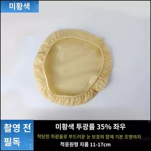 천장 형광등 조명 눈부심 방지 전등 가리개 커버, 베이지 원형 (43-51cm) 빛 35% 차단