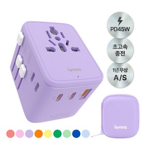루베아 45W 해외 여행용 초고속 충전 5포트 멀티 어댑터