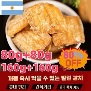 800g+800g 바삭바삭한 말린 갈치 간식 [노르웨이산] 무설탕/무지방/무칼로리/고단백질/야식 최적의, 80g*10