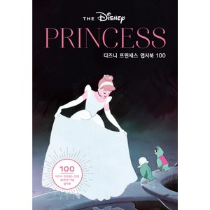 디즈니 프린세스 엽서북 100:디즈니 프린세스 탄생 80주년 기념 엽서북, 아르누보, Inc. Disney Entepises