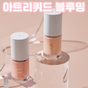 [지오네일재료]모어젤 아트리퀴드 블루밍 2024년 봄컬러 4탄 컬러리퀴드 틴트네일 10컬러 단품, 1개, 8ml, NO.53 베어브라운