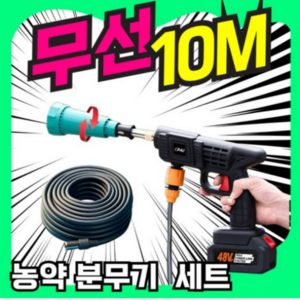 콤마 무선 농약분무기 세트 충전식 고압 살포기 자동 전동 압축 압축분무기 분사기 고압세척기, 블랙, 1개
