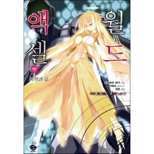 액셀 월드 (ACCEL WORLD) 15, 서울미디어코믹스(서울문화사), J novel