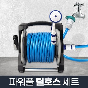 리빙위키 파워풀 릴호스 세트 22m_가정용 세차 PVC 고무 물호스, 1세트, 혼합색상