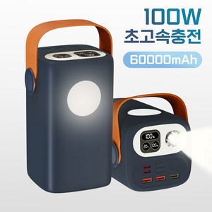 아우스힐 PD 100W 초고속충전 노트북 고출력 LED디스플레이 LED조명 대용량 캠핑용 보조배터리 60000mAh