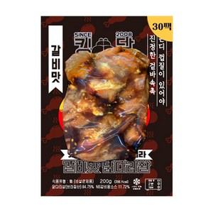 킹닭 갈비맛 닭다리살 200g, 30개