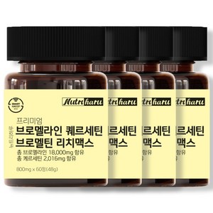 뉴트리하루 프리미엄 브로멜라인 퀘르세틴 브로멜틴 리치맥스, 60정, 4개
